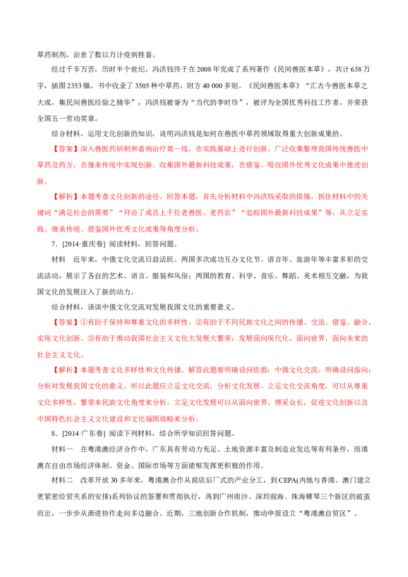 专题15《文化生活》综合主观题-学易金卷：十年（2014-2023）高考政治真题分项汇编（解析卷）_近10年高考真题汇编（必刷）_十年（2014-2024）高考政治真题分项汇编（全国通用）