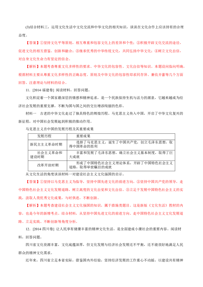 专题15《文化生活》综合主观题-学易金卷：十年（2014-2023）高考政治真题分项汇编（解析卷）_近10年高考真题汇编（必刷）_十年（2014-2024）高考政治真题分项汇编（全国通用）