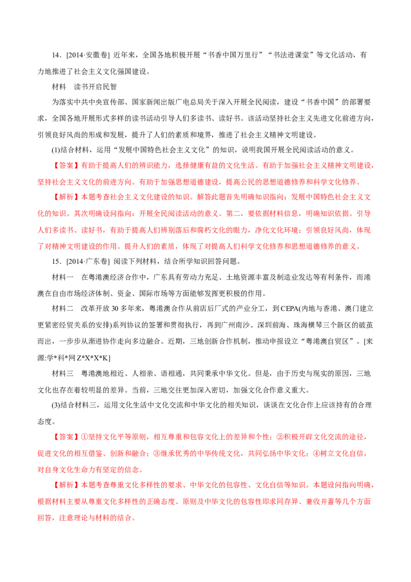 专题15《文化生活》综合主观题-学易金卷：十年（2014-2023）高考政治真题分项汇编（解析卷）_近10年高考真题汇编（必刷）_十年（2014-2024）高考政治真题分项汇编（全国通用）
