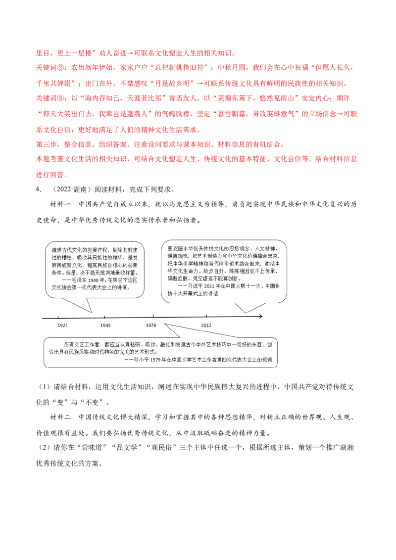 专题15《文化生活》综合主观题-学易金卷：十年（2014-2023）高考政治真题分项汇编（解析卷）_近10年高考真题汇编（必刷）_十年（2014-2024）高考政治真题分项汇编（全国通用）