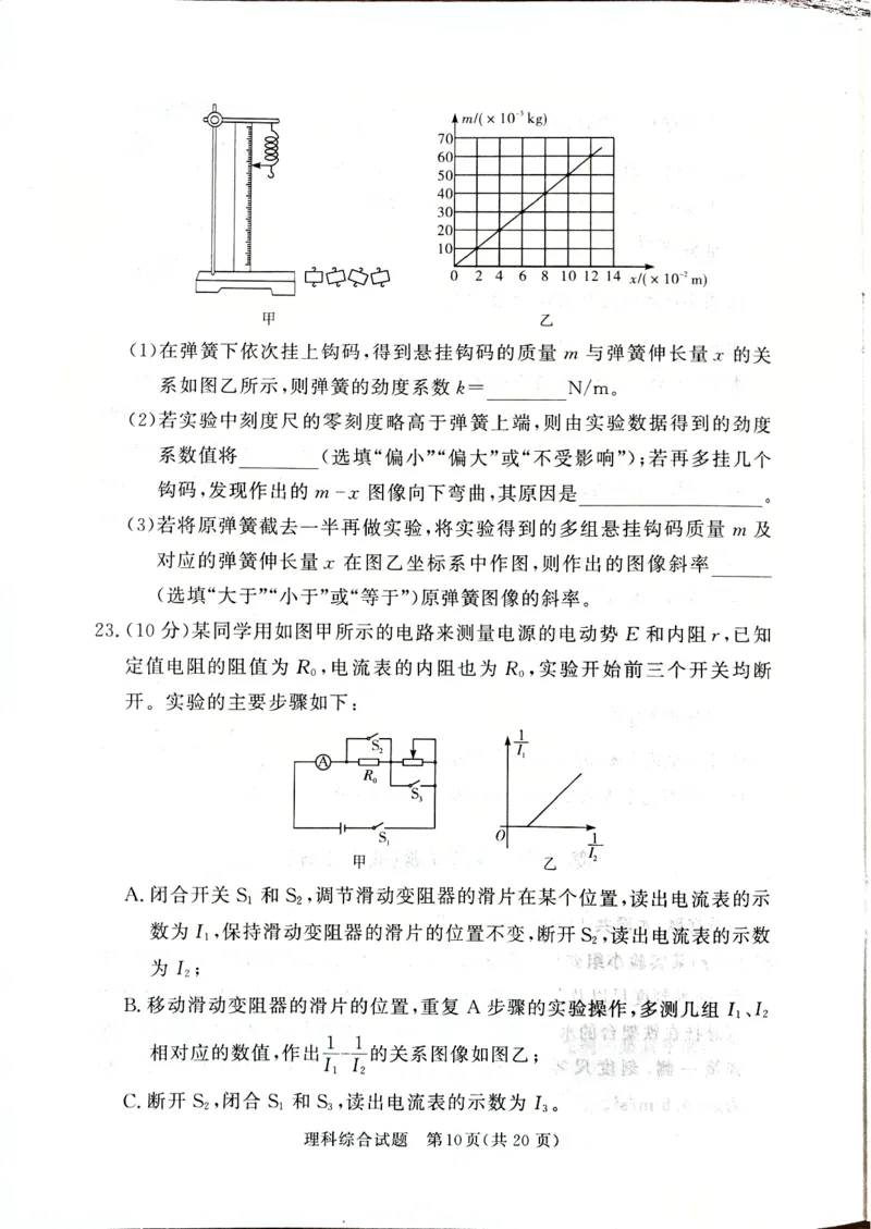 2024届湘豫名校高三下学期考前保温卷理综试题+(1)_2024年6月(1)_026月合集_2024届湘豫名校联考高三下学期考前保温