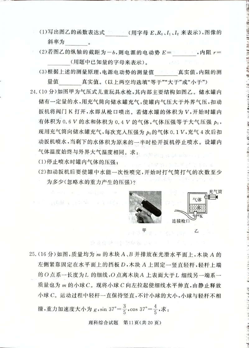 2024届湘豫名校高三下学期考前保温卷理综试题+(1)_2024年6月(1)_026月合集_2024届湘豫名校联考高三下学期考前保温