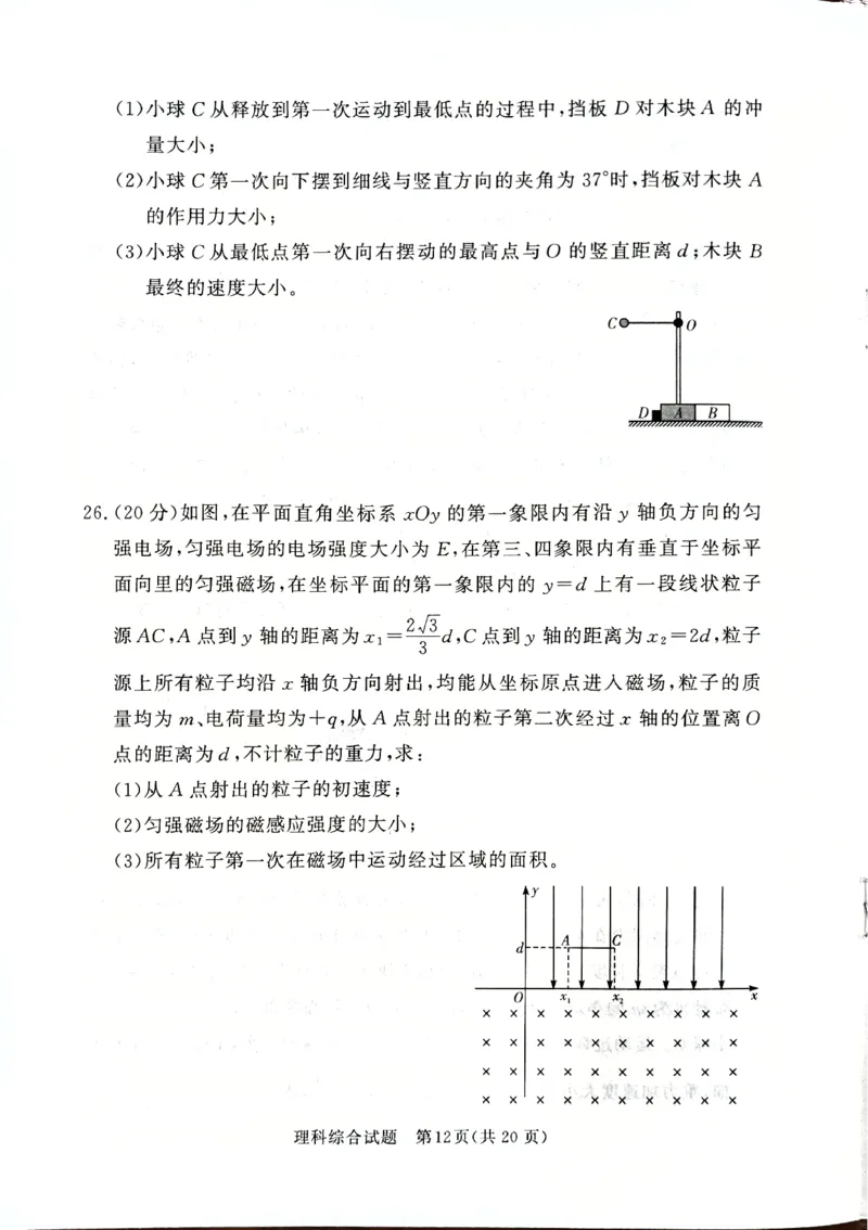 2024届湘豫名校高三下学期考前保温卷理综试题+(1)_2024年6月(1)_026月合集_2024届湘豫名校联考高三下学期考前保温