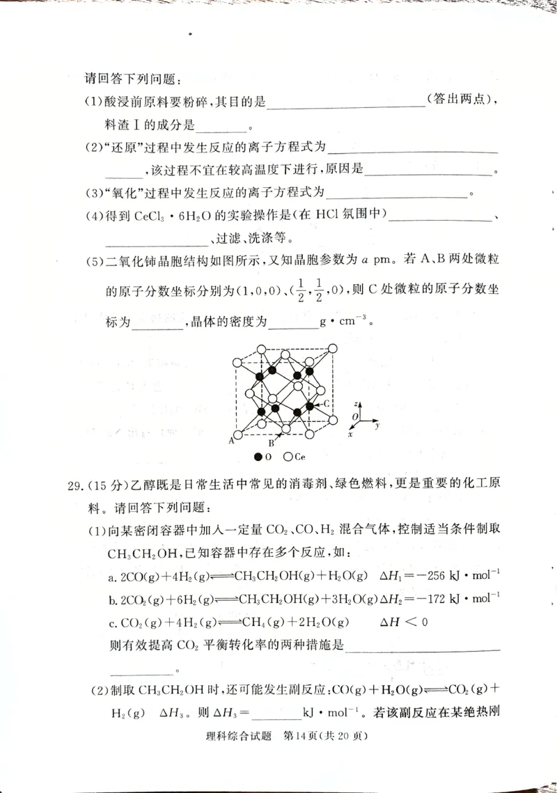 2024届湘豫名校高三下学期考前保温卷理综试题+(1)_2024年6月(1)_026月合集_2024届湘豫名校联考高三下学期考前保温