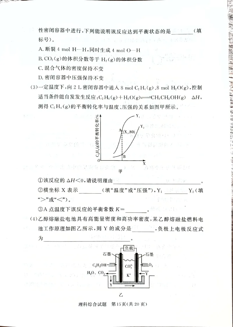 2024届湘豫名校高三下学期考前保温卷理综试题+(1)_2024年6月(1)_026月合集_2024届湘豫名校联考高三下学期考前保温