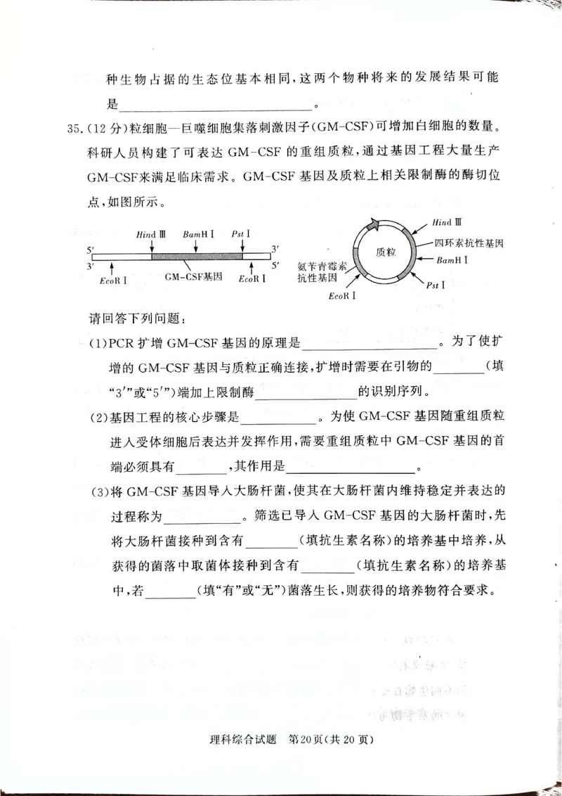 2024届湘豫名校高三下学期考前保温卷理综试题+(1)_2024年6月(1)_026月合集_2024届湘豫名校联考高三下学期考前保温