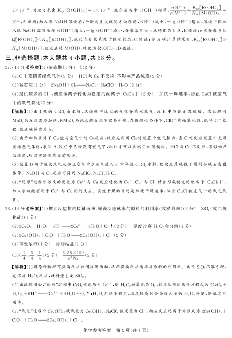 2024届湘豫名校高三下学期考前保温卷理综试题+(1)_2024年6月(1)_026月合集_2024届湘豫名校联考高三下学期考前保温