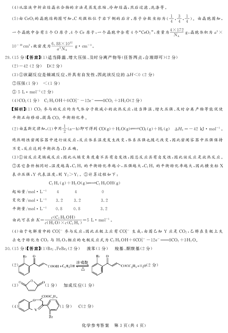 2024届湘豫名校高三下学期考前保温卷理综试题+(1)_2024年6月(1)_026月合集_2024届湘豫名校联考高三下学期考前保温