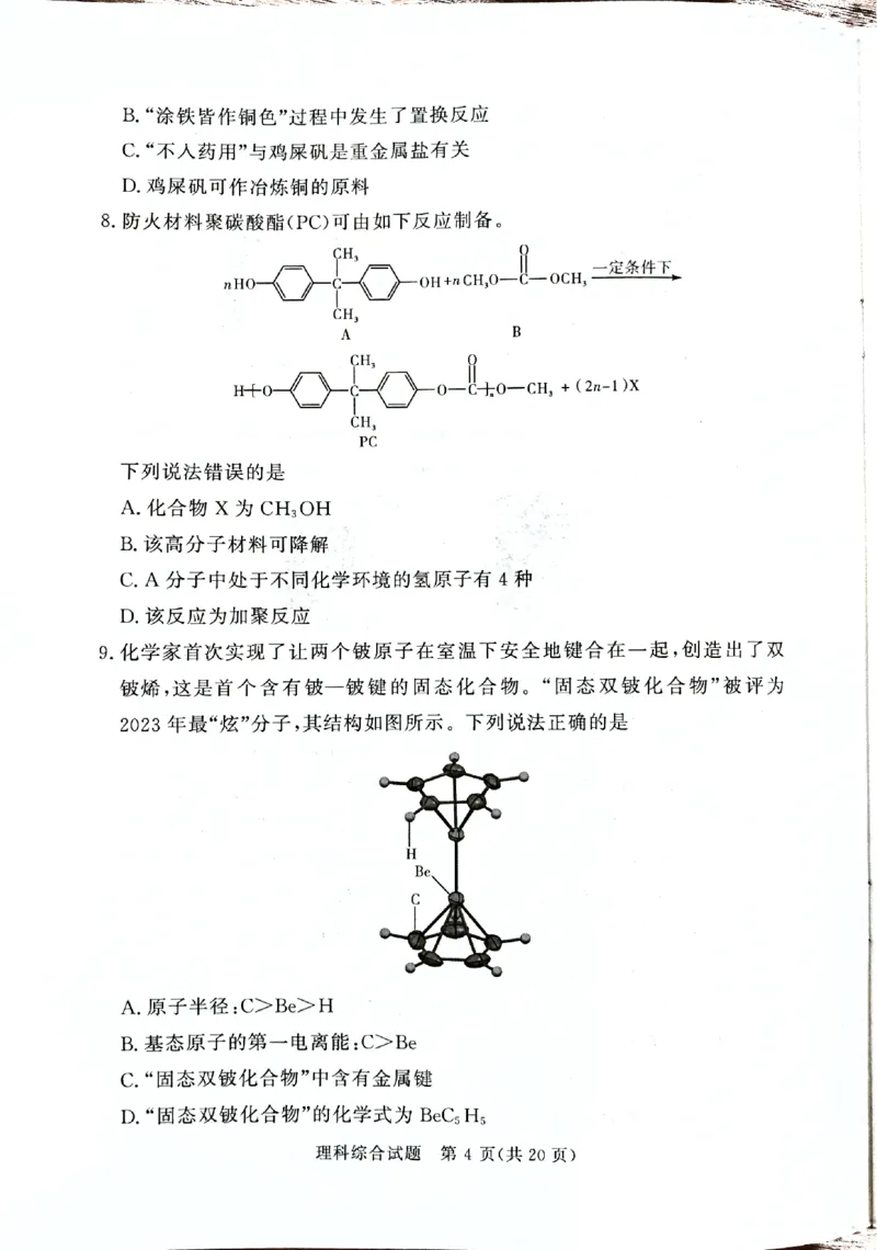 2024届湘豫名校高三下学期考前保温卷理综试题+(1)_2024年6月(1)_026月合集_2024届湘豫名校联考高三下学期考前保温