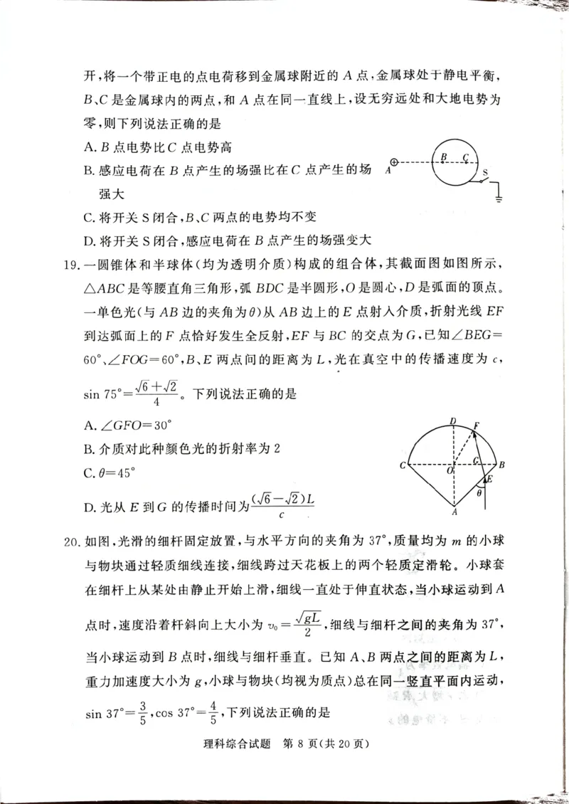 2024届湘豫名校高三下学期考前保温卷理综试题+(1)_2024年6月(1)_026月合集_2024届湘豫名校联考高三下学期考前保温