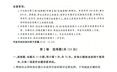 2024届湘豫名校高三下学期考前保温卷理综试题+(1)_2024年6月(1)_026月合集_2024届湘豫名校联考高三下学期考前保温