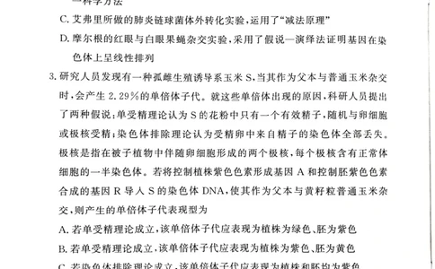 2024届湘豫名校高三下学期考前保温卷理综试题+(1)_2024年6月(1)_026月合集_2024届湘豫名校联考高三下学期考前保温