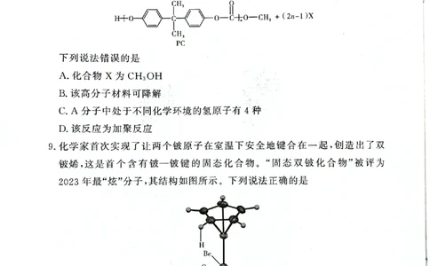 2024届湘豫名校高三下学期考前保温卷理综试题+(1)_2024年6月(1)_026月合集_2024届湘豫名校联考高三下学期考前保温