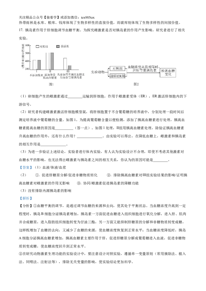 精品解析：2024年重庆新课标高考生物试卷（解析版）_高考真题全网收集_生物学_精品解析：2024年新高考重庆卷生物高考真题解析（参考版）