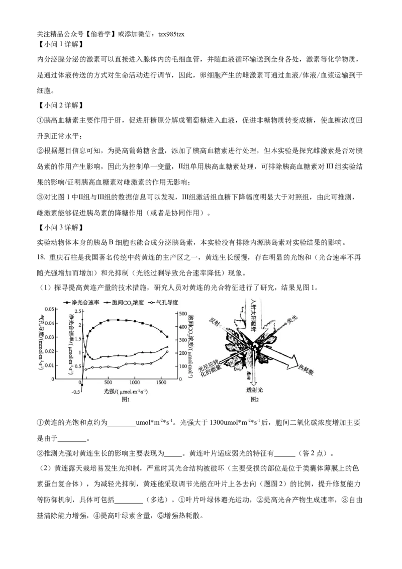 精品解析：2024年重庆新课标高考生物试卷（解析版）_高考真题全网收集_生物学_精品解析：2024年新高考重庆卷生物高考真题解析（参考版）