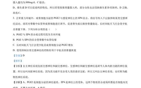精品解析：2024年重庆新课标高考生物试卷（解析版）_高考真题全网收集_生物学_精品解析：2024年新高考重庆卷生物高考真题解析（参考版）
