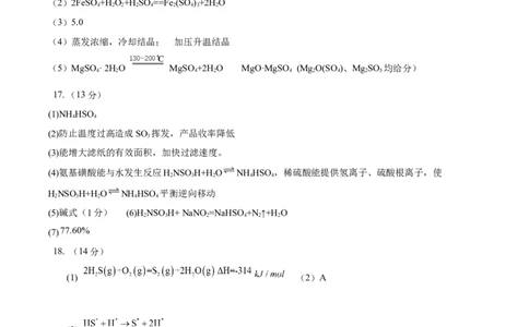辽宁省实验中学2025届高三下学期第四次模拟考试化学答案_2025年5月_250521辽宁省实验中学2025届高三下学期第四次模拟考试（全科）