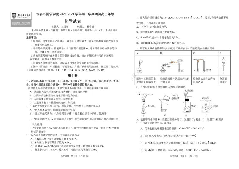 吉林省长春外国语学校2023-2024学年高三上学期开学考试+化学+PDF版含答案(1)_2023年8月_028月合集_2024届吉林省长春外国语学校高三上学期开学考试