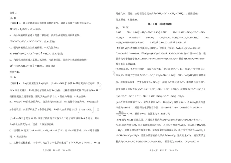 吉林省长春外国语学校2023-2024学年高三上学期开学考试+化学+PDF版含答案(1)_2023年8月_028月合集_2024届吉林省长春外国语学校高三上学期开学考试