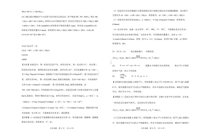 吉林省长春外国语学校2023-2024学年高三上学期开学考试+化学+PDF版含答案(1)_2023年8月_028月合集_2024届吉林省长春外国语学校高三上学期开学考试