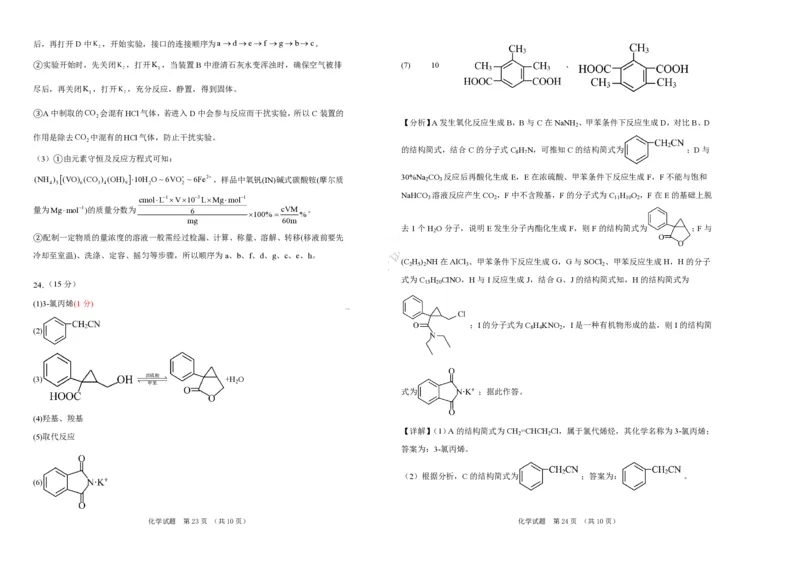 吉林省长春外国语学校2023-2024学年高三上学期开学考试+化学+PDF版含答案(1)_2023年8月_028月合集_2024届吉林省长春外国语学校高三上学期开学考试