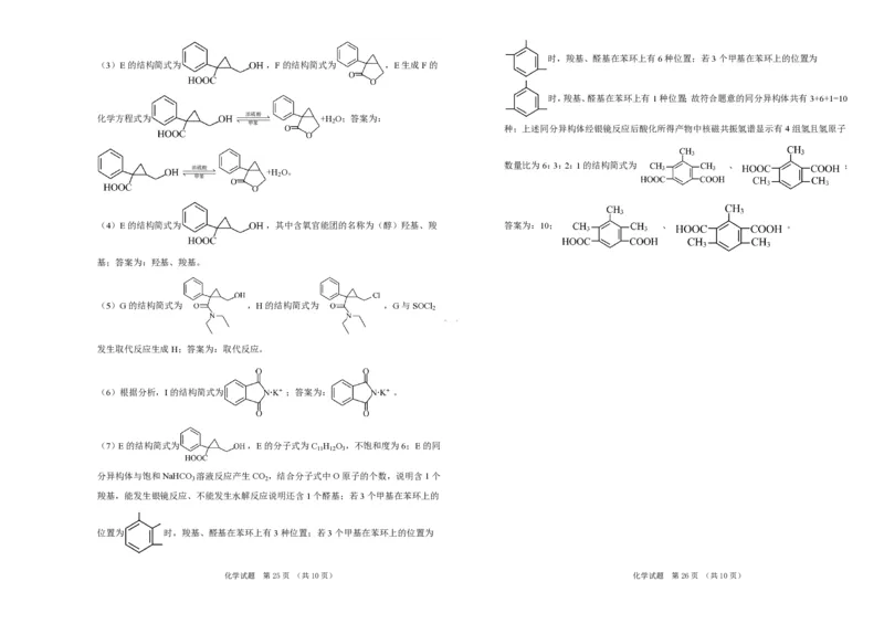 吉林省长春外国语学校2023-2024学年高三上学期开学考试+化学+PDF版含答案(1)_2023年8月_028月合集_2024届吉林省长春外国语学校高三上学期开学考试