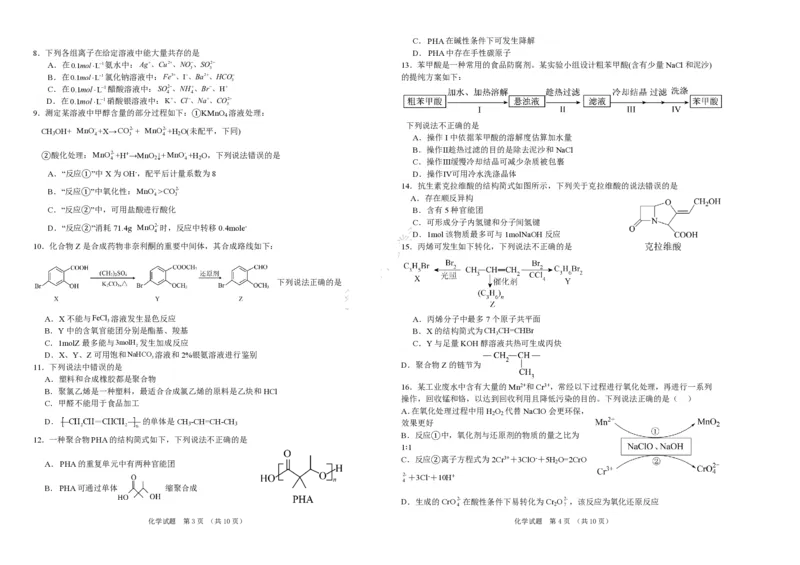 吉林省长春外国语学校2023-2024学年高三上学期开学考试+化学+PDF版含答案(1)_2023年8月_028月合集_2024届吉林省长春外国语学校高三上学期开学考试