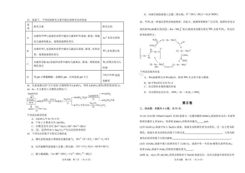 吉林省长春外国语学校2023-2024学年高三上学期开学考试+化学+PDF版含答案(1)_2023年8月_028月合集_2024届吉林省长春外国语学校高三上学期开学考试