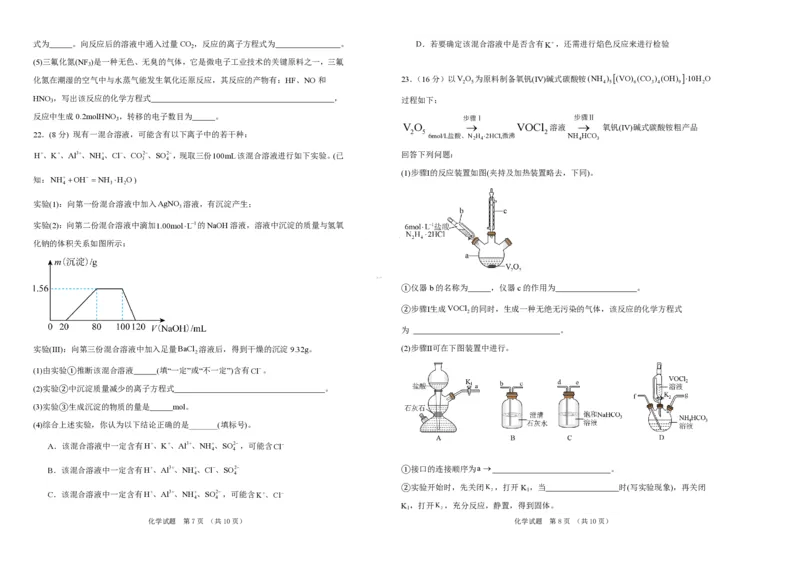 吉林省长春外国语学校2023-2024学年高三上学期开学考试+化学+PDF版含答案(1)_2023年8月_028月合集_2024届吉林省长春外国语学校高三上学期开学考试