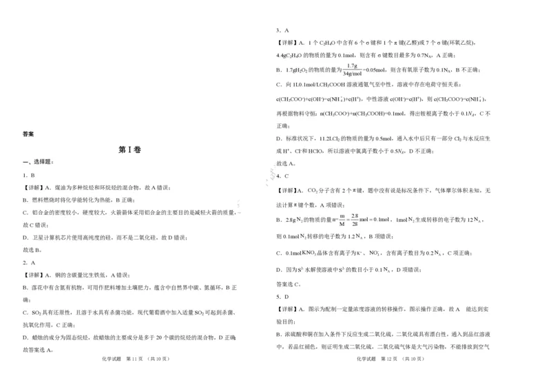 吉林省长春外国语学校2023-2024学年高三上学期开学考试+化学+PDF版含答案(1)_2023年8月_028月合集_2024届吉林省长春外国语学校高三上学期开学考试