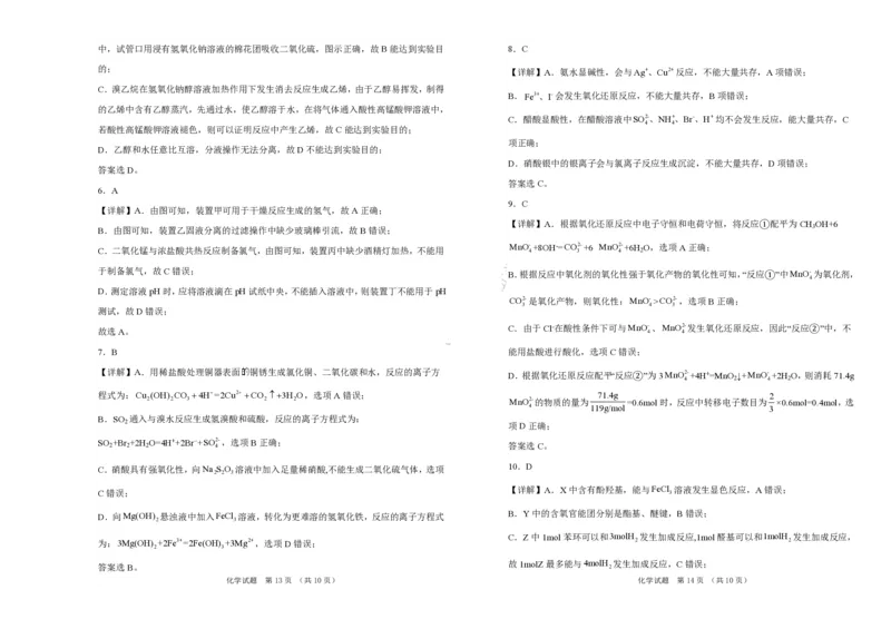 吉林省长春外国语学校2023-2024学年高三上学期开学考试+化学+PDF版含答案(1)_2023年8月_028月合集_2024届吉林省长春外国语学校高三上学期开学考试