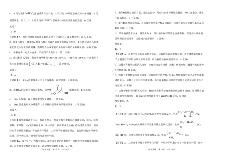 吉林省长春外国语学校2023-2024学年高三上学期开学考试+化学+PDF版含答案(1)_2023年8月_028月合集_2024届吉林省长春外国语学校高三上学期开学考试