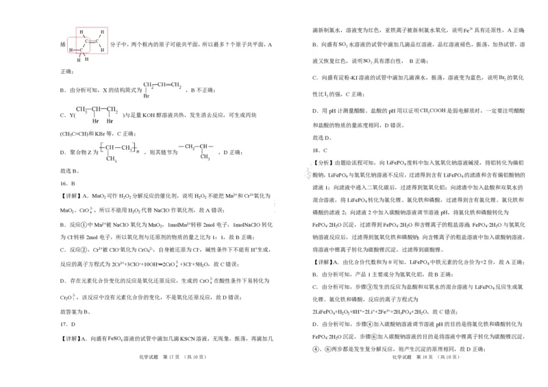吉林省长春外国语学校2023-2024学年高三上学期开学考试+化学+PDF版含答案(1)_2023年8月_028月合集_2024届吉林省长春外国语学校高三上学期开学考试