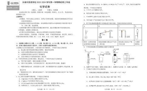 吉林省长春外国语学校2023-2024学年高三上学期开学考试+化学+PDF版含答案(1)_2023年8月_028月合集_2024届吉林省长春外国语学校高三上学期开学考试