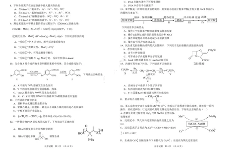 吉林省长春外国语学校2023-2024学年高三上学期开学考试+化学+PDF版含答案(1)_2023年8月_028月合集_2024届吉林省长春外国语学校高三上学期开学考试