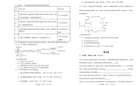 吉林省长春外国语学校2023-2024学年高三上学期开学考试+化学+PDF版含答案(1)_2023年8月_028月合集_2024届吉林省长春外国语学校高三上学期开学考试