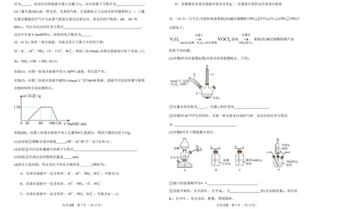 吉林省长春外国语学校2023-2024学年高三上学期开学考试+化学+PDF版含答案(1)_2023年8月_028月合集_2024届吉林省长春外国语学校高三上学期开学考试