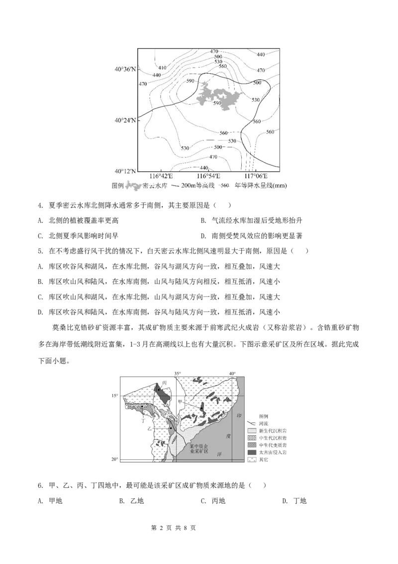 辽宁省大连市滨城高中联盟2026届高三上学期10月份月考（期中）地理试题（含答案）_2025年10月_12026年试卷教辅资源等多个文件