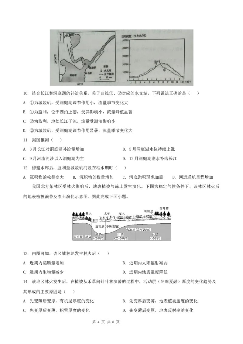 辽宁省大连市滨城高中联盟2026届高三上学期10月份月考（期中）地理试题（含答案）_2025年10月_12026年试卷教辅资源等多个文件