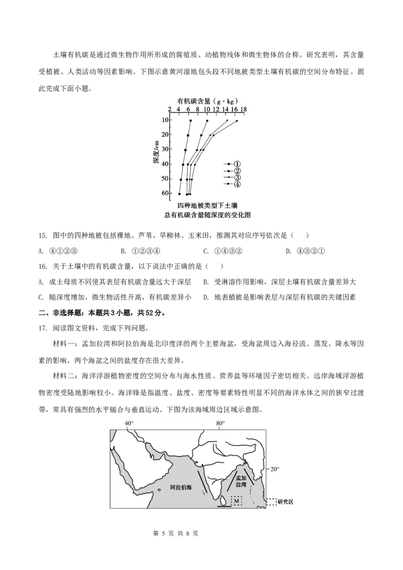 辽宁省大连市滨城高中联盟2026届高三上学期10月份月考（期中）地理试题（含答案）_2025年10月_12026年试卷教辅资源等多个文件