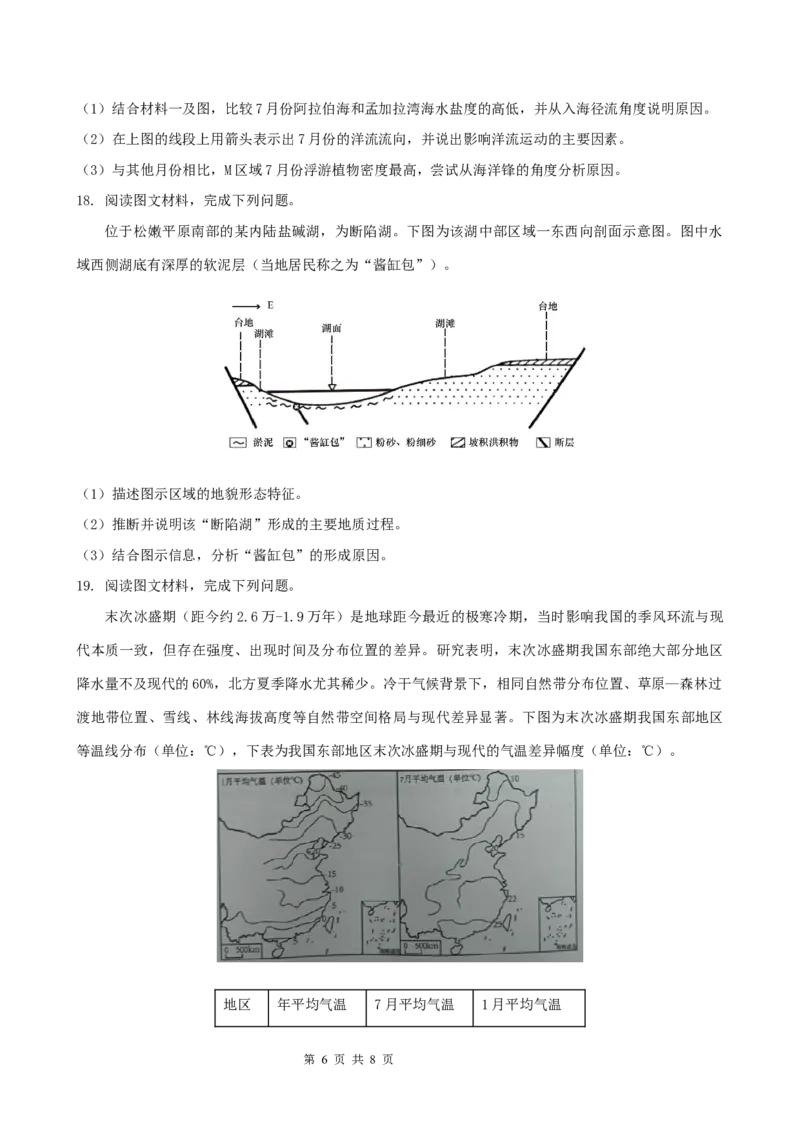 辽宁省大连市滨城高中联盟2026届高三上学期10月份月考（期中）地理试题（含答案）_2025年10月_12026年试卷教辅资源等多个文件