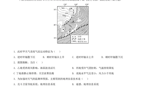辽宁省大连市滨城高中联盟2026届高三上学期10月份月考（期中）地理试题（含答案）_2025年10月_12026年试卷教辅资源等多个文件