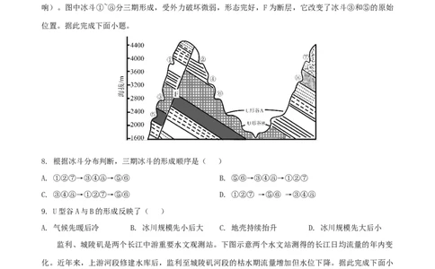 辽宁省大连市滨城高中联盟2026届高三上学期10月份月考（期中）地理试题（含答案）_2025年10月_12026年试卷教辅资源等多个文件