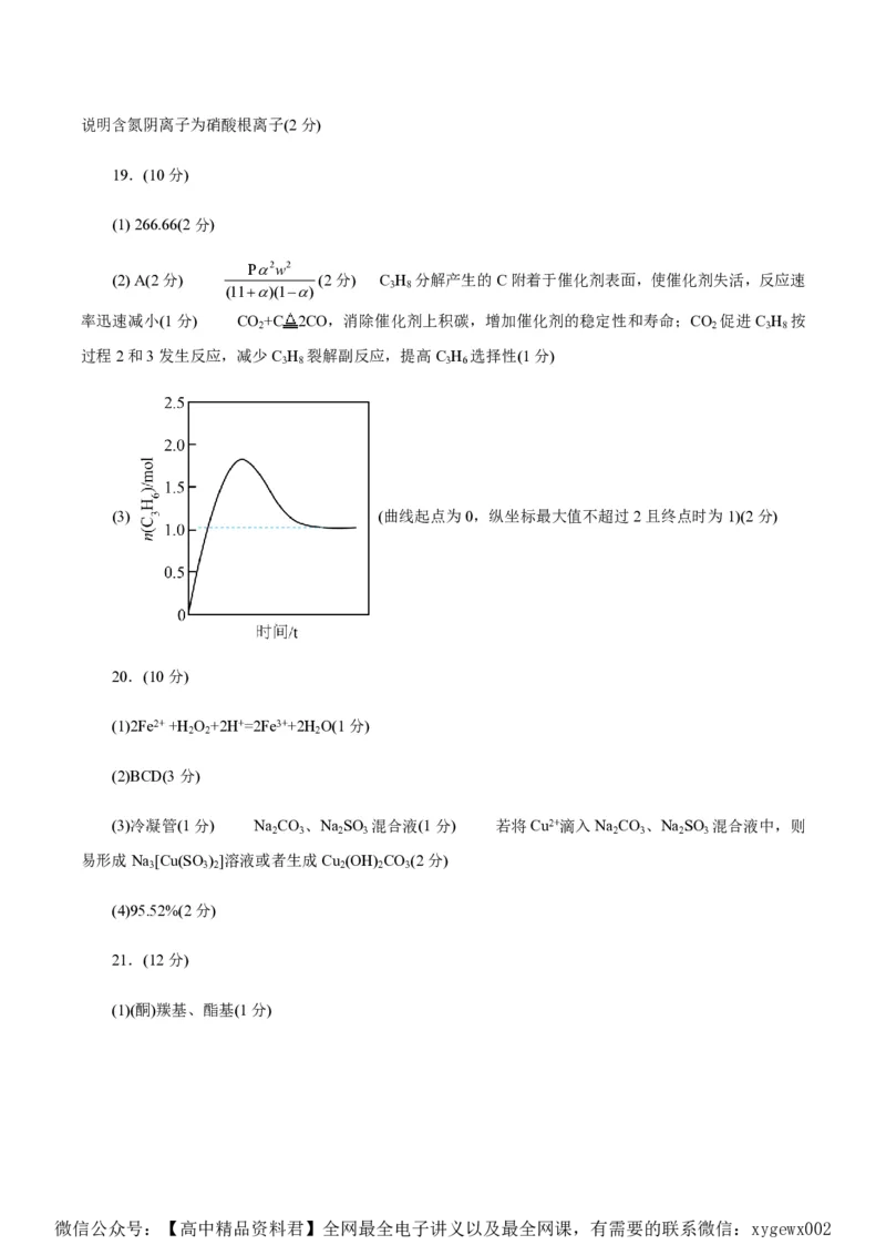 备战2024年高考化学模拟卷（浙江专用）03（参考答案）_2024高考押题卷_92024赢在高考全系列_（通用版）2024《赢在高考&middot;黄金预测卷》（九科全）各八套
