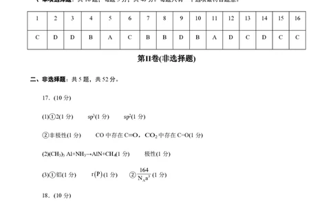 备战2024年高考化学模拟卷（浙江专用）03（参考答案）_2024高考押题卷_92024赢在高考全系列_（通用版）2024《赢在高考&middot;黄金预测卷》（九科全）各八套