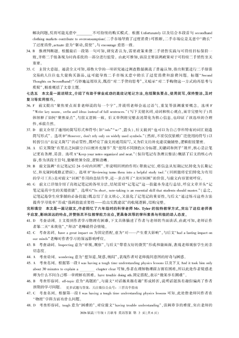 英语答案-2026年1月高三九省联考(1)_2026年1月_260122百师联盟2026届高三九省联考1月期末考试（全科）_百师联盟2025-2026学年高三上学期1月期末联考英语试题含答案