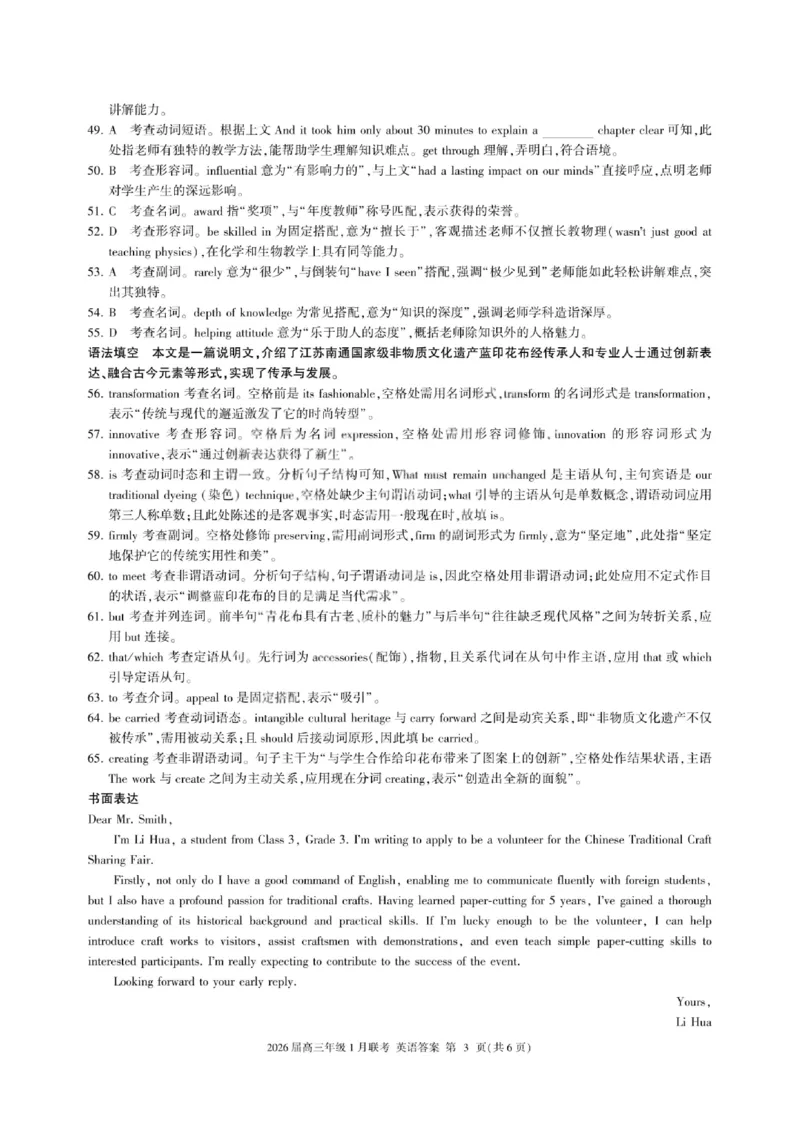 英语答案-2026年1月高三九省联考(1)_2026年1月_260122百师联盟2026届高三九省联考1月期末考试（全科）_百师联盟2025-2026学年高三上学期1月期末联考英语试题含答案