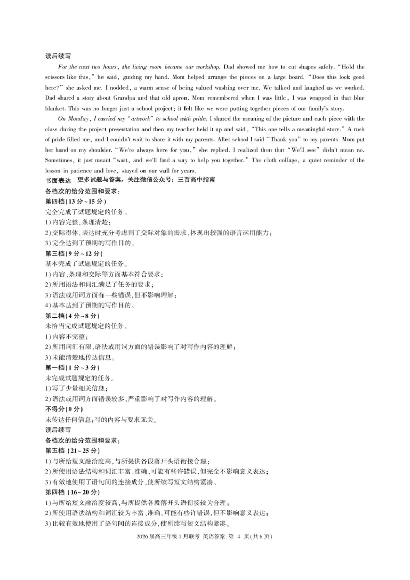 英语答案-2026年1月高三九省联考(1)_2026年1月_260122百师联盟2026届高三九省联考1月期末考试（全科）_百师联盟2025-2026学年高三上学期1月期末联考英语试题含答案