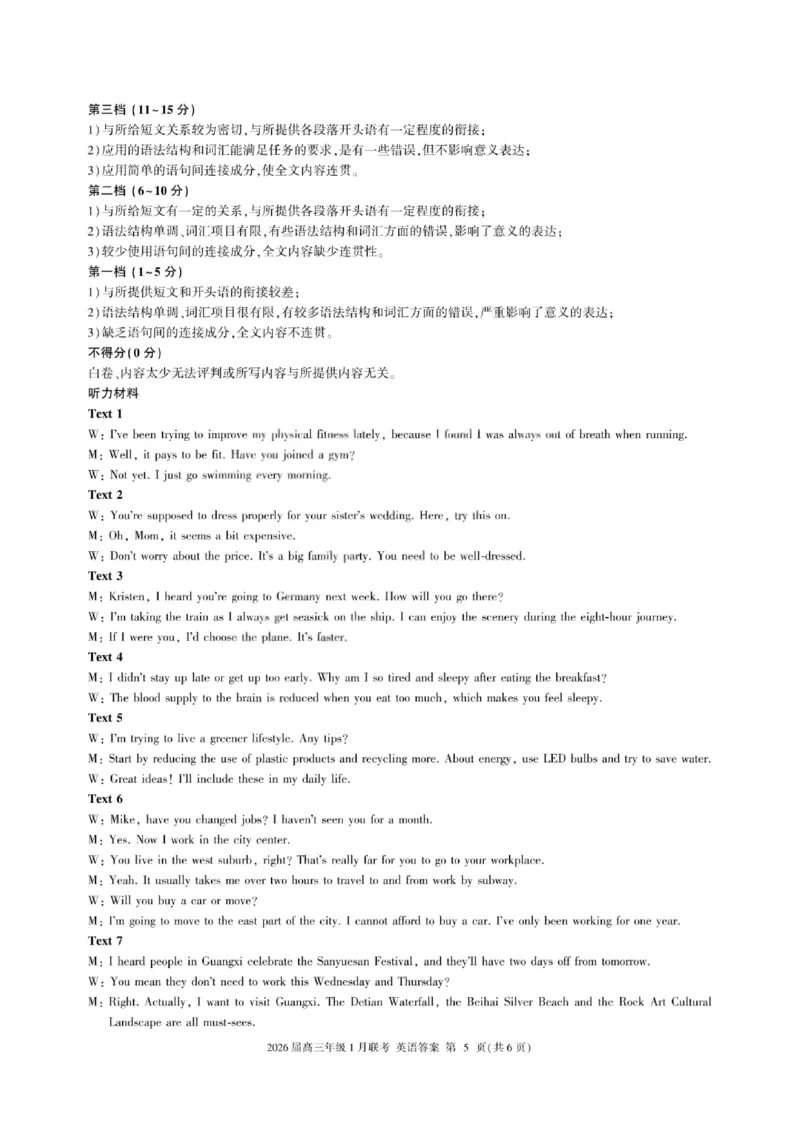 英语答案-2026年1月高三九省联考(1)_2026年1月_260122百师联盟2026届高三九省联考1月期末考试（全科）_百师联盟2025-2026学年高三上学期1月期末联考英语试题含答案