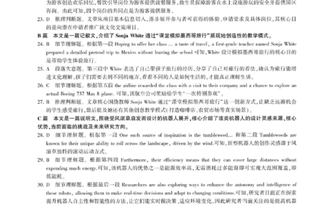 英语答案-2026年1月高三九省联考(1)_2026年1月_260122百师联盟2026届高三九省联考1月期末考试（全科）_百师联盟2025-2026学年高三上学期1月期末联考英语试题含答案